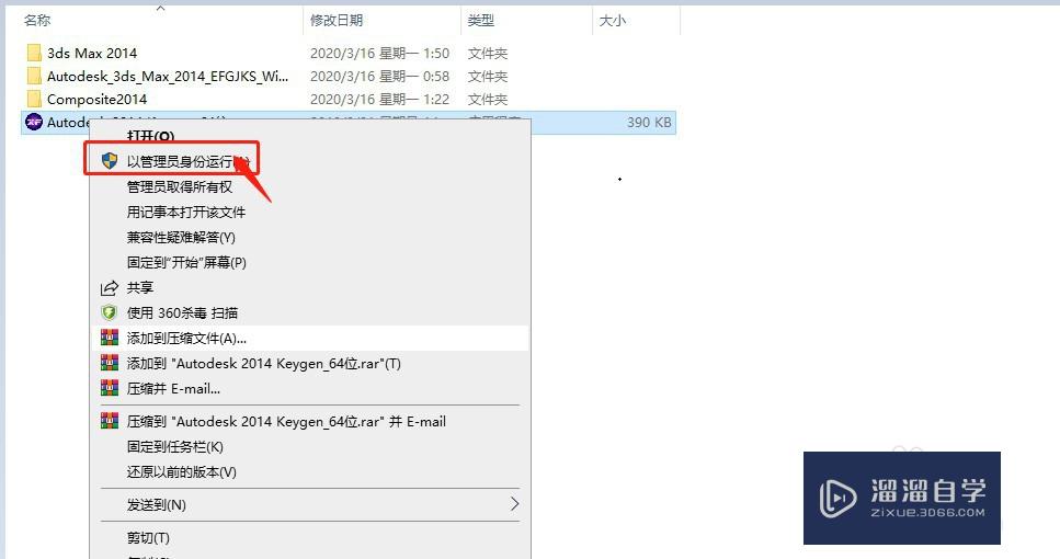 3DMax2014软件安装破解教程
