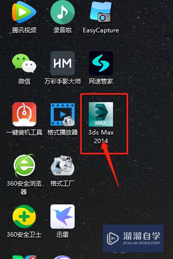 3DMax2014软件安装破解教程