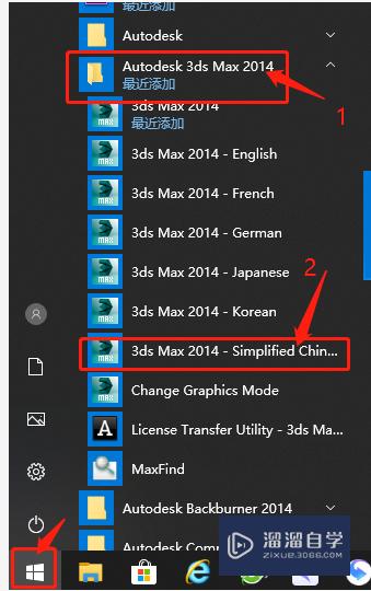3DMax2014软件安装破解教程