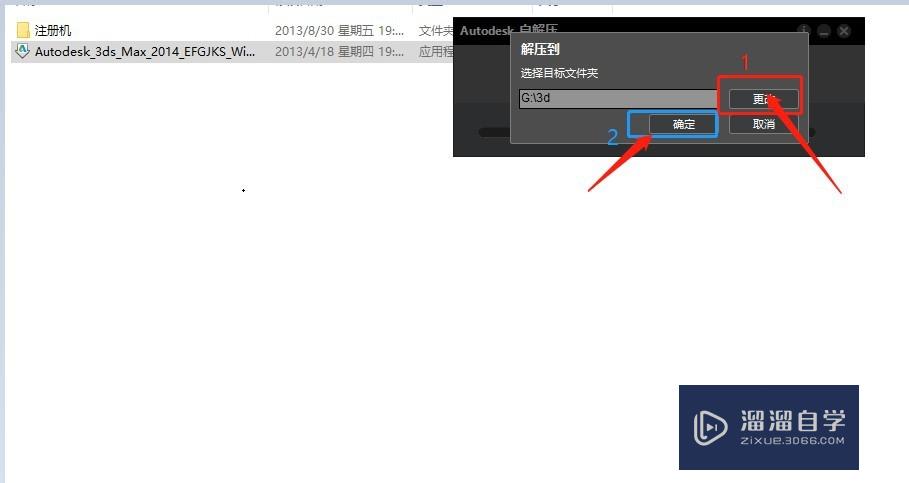 3DMax2014软件安装破解教程