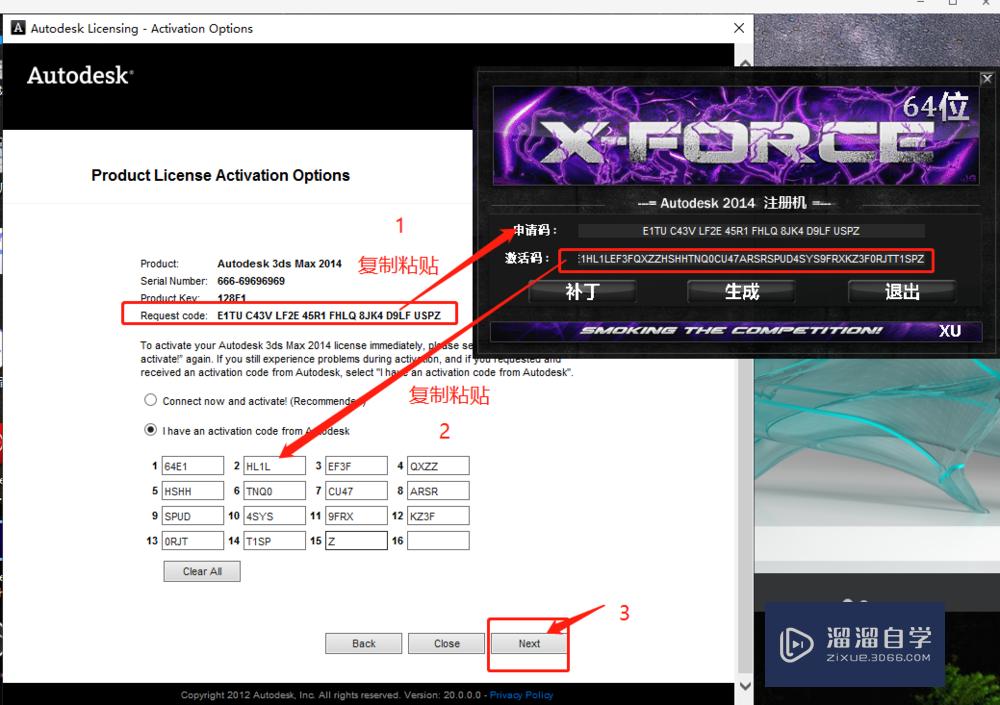 3DMax2014软件安装破解教程