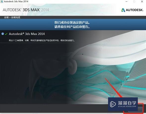 3DMax2014软件安装破解教程