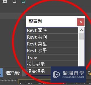 3DSMax怎么自定义场景资源管理器?_溜溜自学网