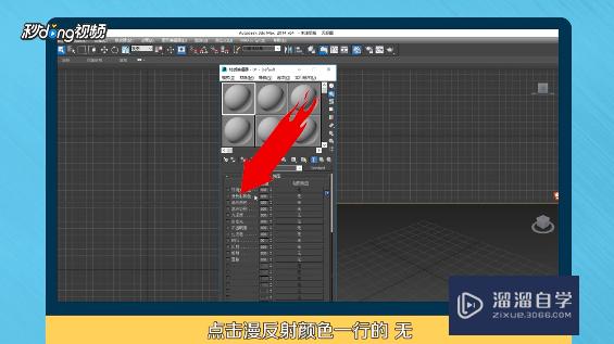 3DMax怎么给模型贴材质？_溜溜自学网