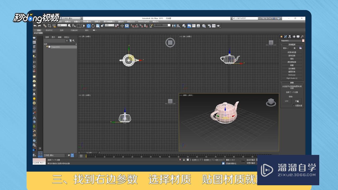 3DMax贴图材质怎么全部删除？_溜溜自学网