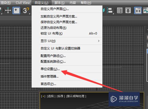3Ds Max的内部系统单位如何更改?_溜溜自学网