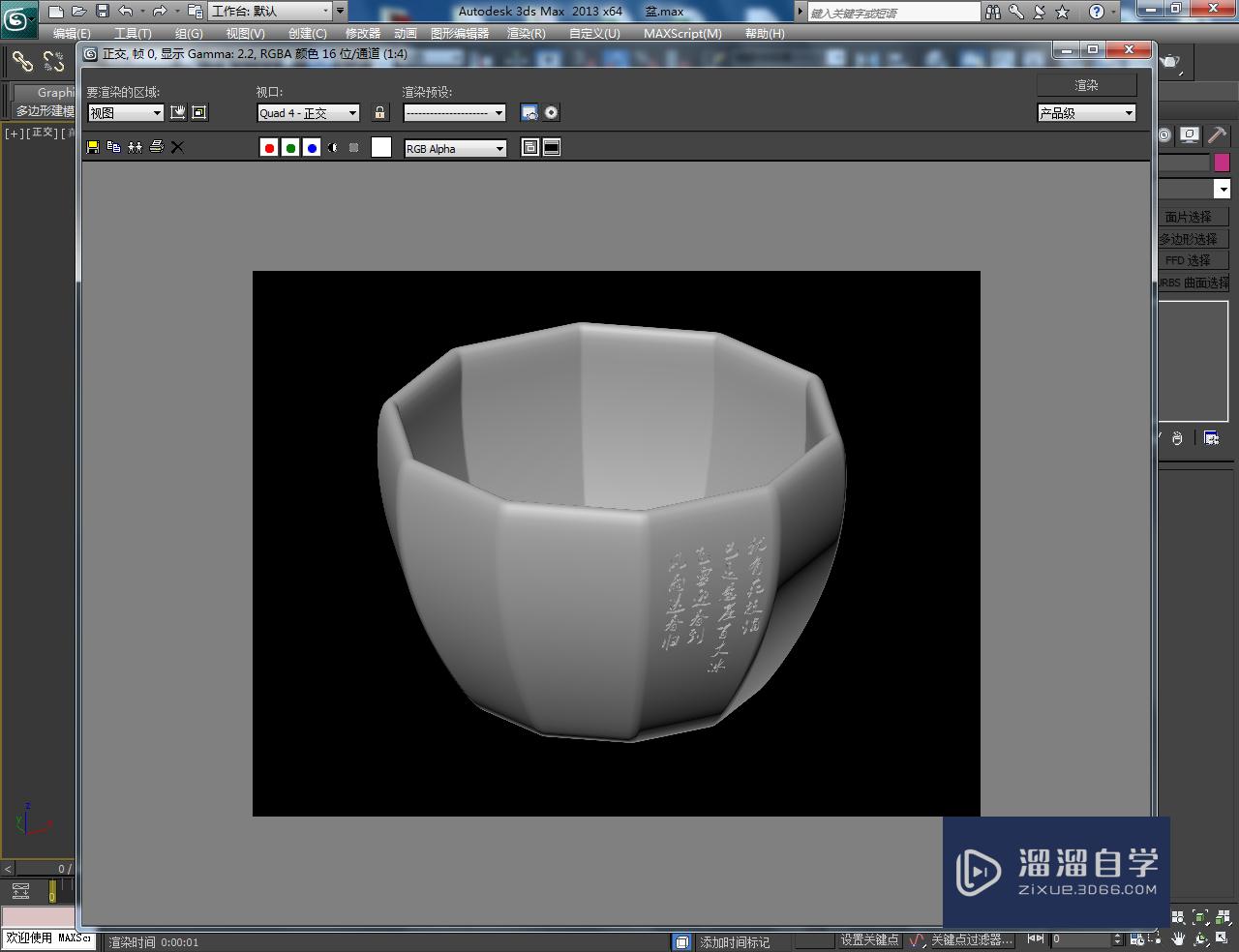 3dmax花盆刻字制作教程