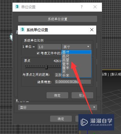 3Ds Max的内部系统单位如何更改?_溜溜自学网
