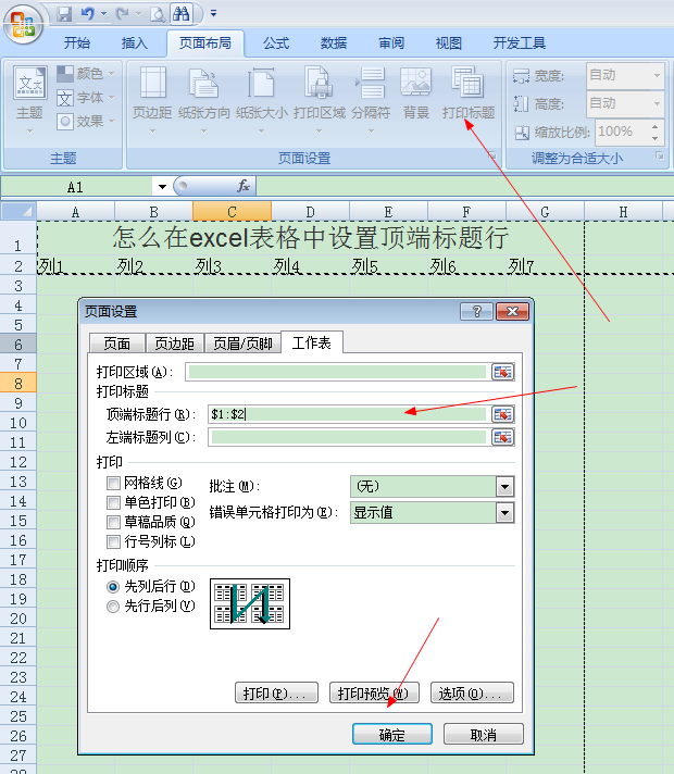 怎么在Excel表格中设置顶端标题行?-3D溜溜网
