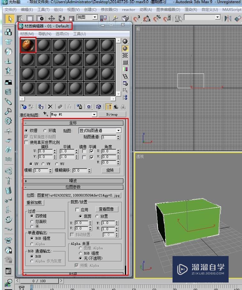 3D Max怎么给模型上贴图？
