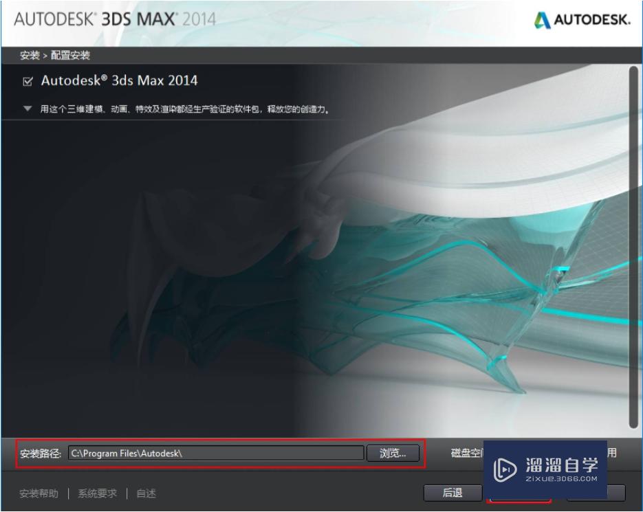 3DMax2014软件安装图文教程