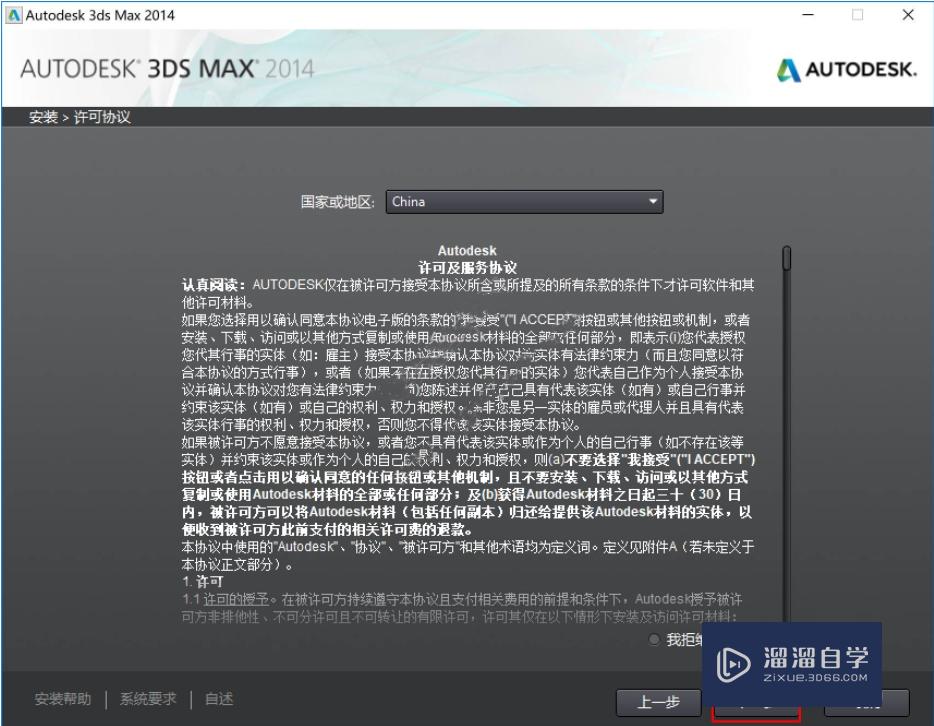 3DMax2014软件安装图文教程_溜溜自学网