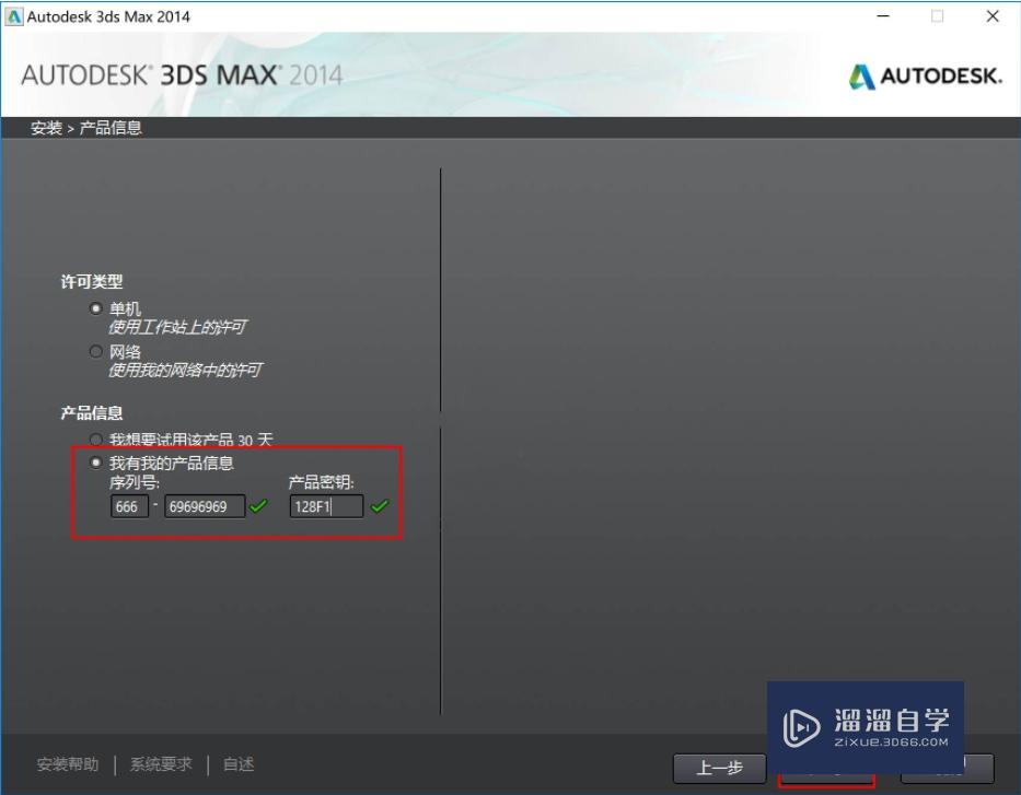 3DMax2014软件安装图文教程