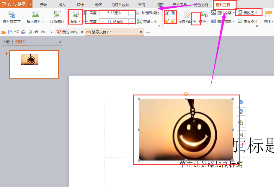 如何在ppt里面修改图片?