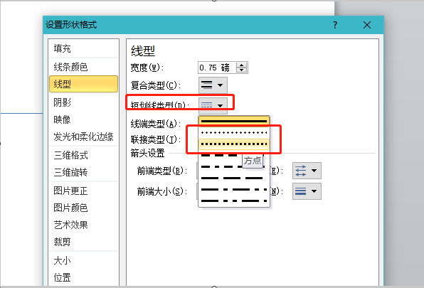 ppt中虚线怎么画出来