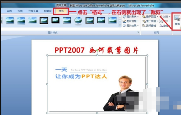 怎样在PPT里随意裁剪图片?-3D溜溜网
