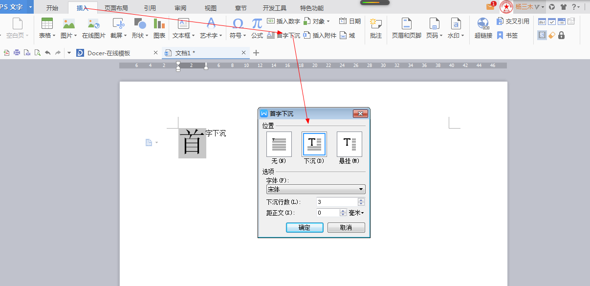 首字下沉怎么设置图片