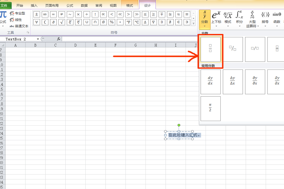 在Excel中如何输入分数分母在下面,分子在上面的那种?-3D溜溜网