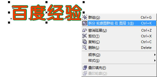 步骤2:放大文字视觉,右键点击轮廓位置,选择"拆分轮廓图群组在图层"