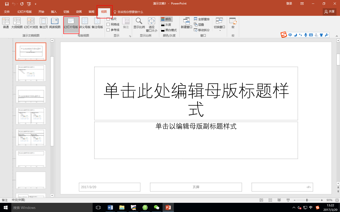 2010版ppt的比例怎么调整?