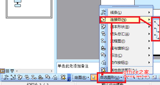 word怎麼畫流程圖mac