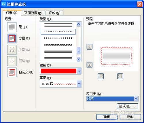 word中怎么加波浪线