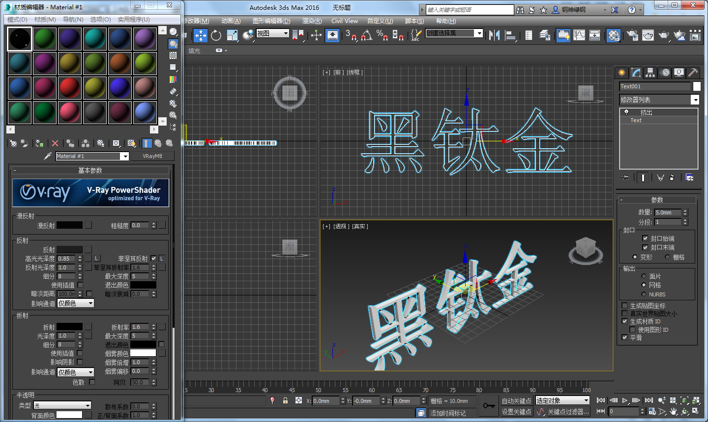 3dmax鈦金字怎麼做