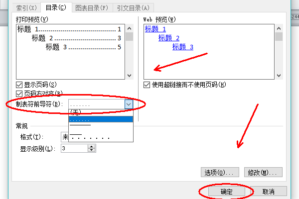 5,返回主文档,发现wps论文中,目录的虚线已成功添加.