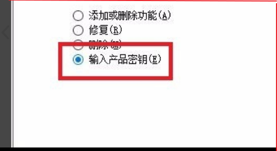 Office2016怎么更换密钥?-3D溜溜网