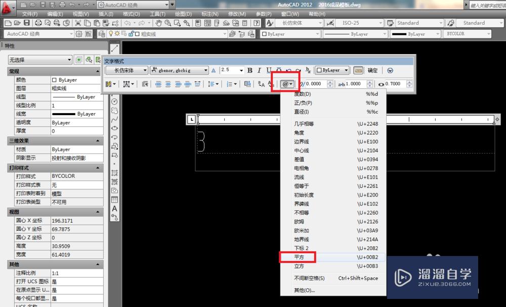 CAD中如何输入平方的符号？