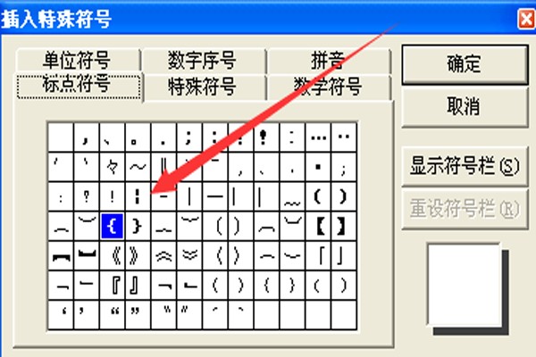 word里怎么添加大括号