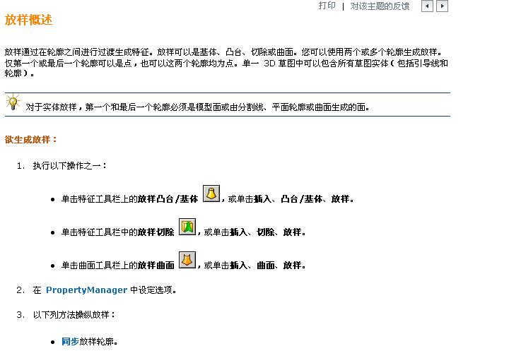 SolidWorks中的放样是什么意思?-3D溜溜网