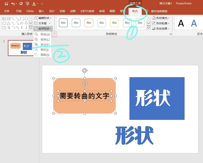 PPT里的文字可以转曲吗?-3D溜溜网
