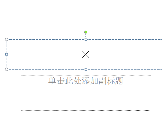 PPT中如何插入叉？-3D溜溜网