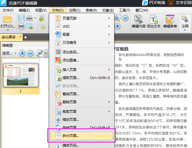 PDF拆分软件怎么用？如何拆分PDF文件？-3D溜溜网