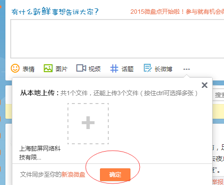 新浪微博怎么上传PDF文件？-3D溜溜网