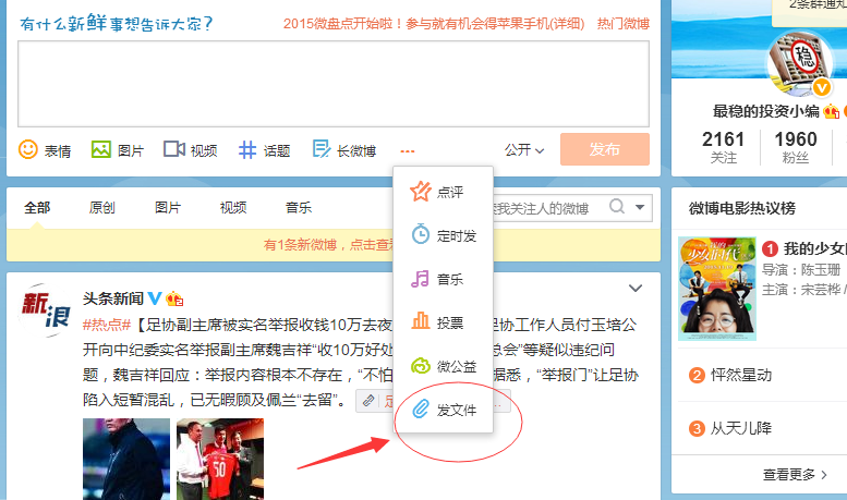 新浪微博怎么上传PDF文件？-3D溜溜网
