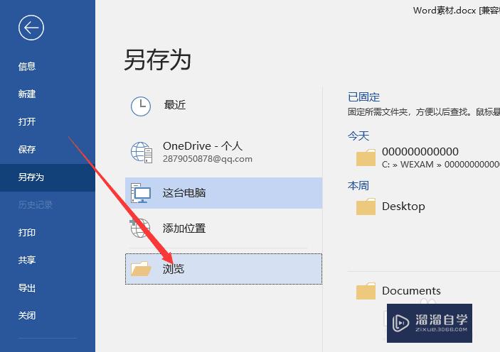 Word怎么把文件另存?_溜溜自学网
