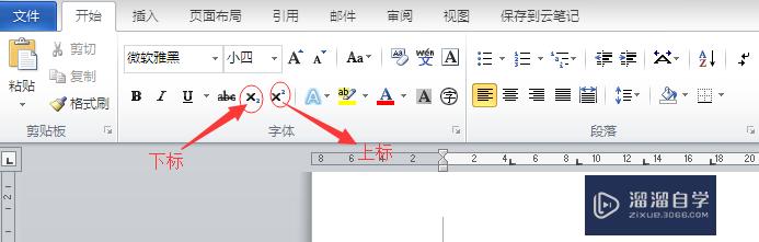 Word怎么输入上下标?