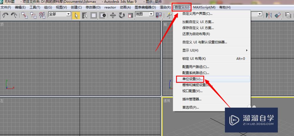 3DMax怎么设置单位?_溜溜自学网
