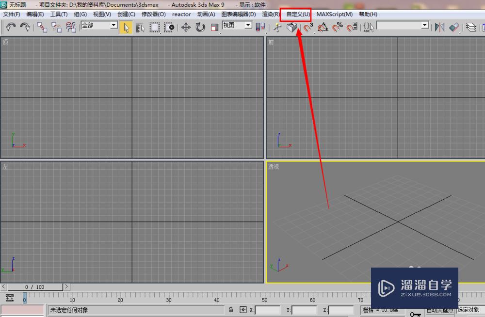 3DMax怎么设置单位?_溜溜自学网