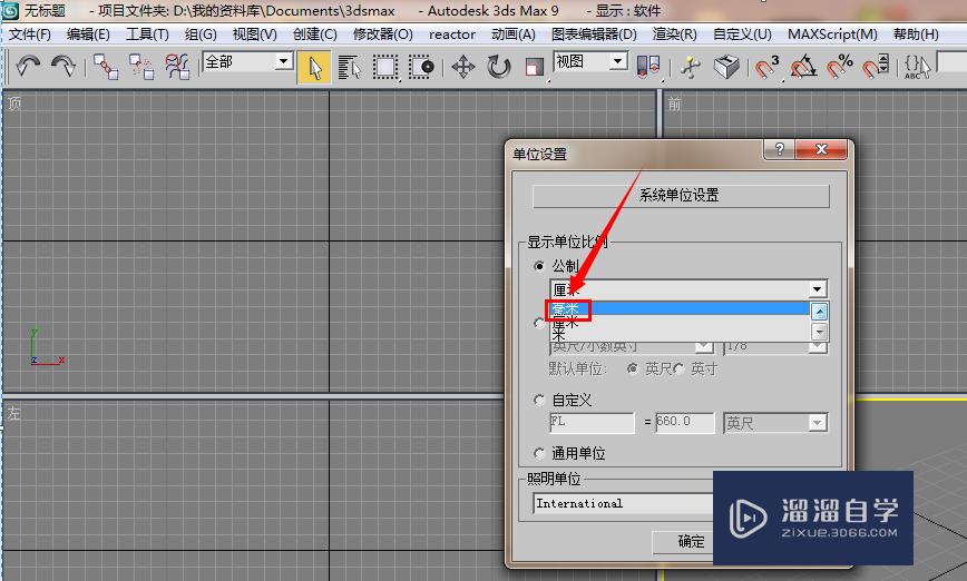 3DMax怎么设置单位?_溜溜自学网