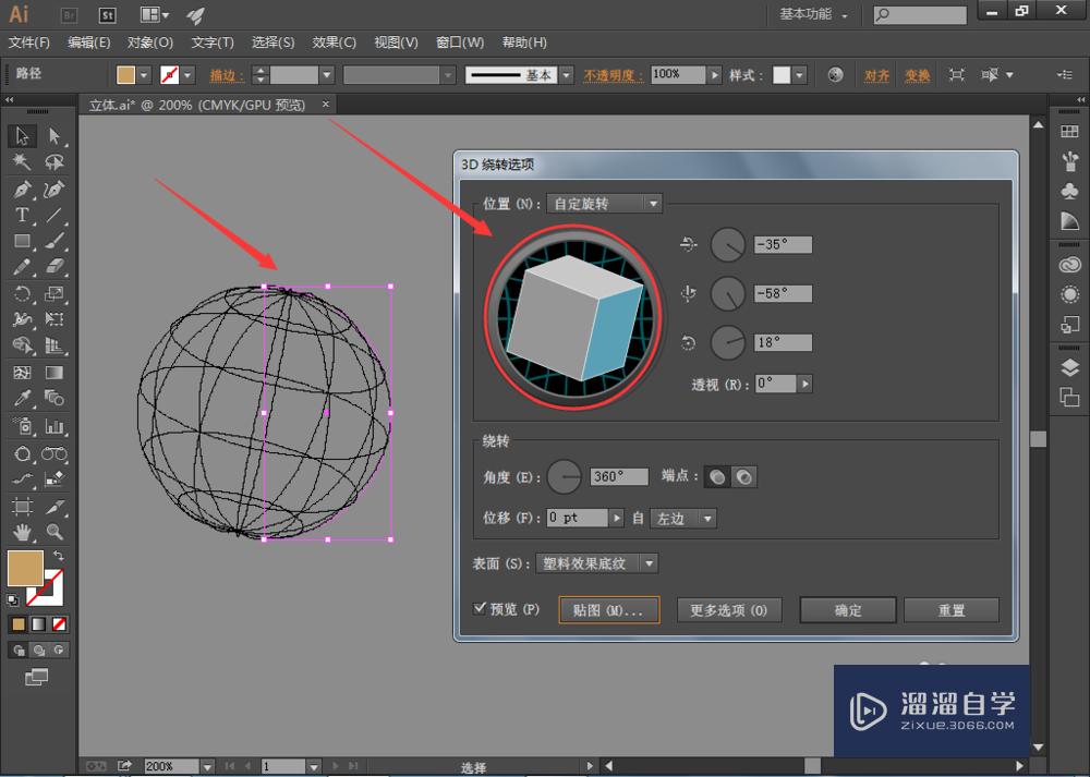 AI如何画3D环绕球体效果?