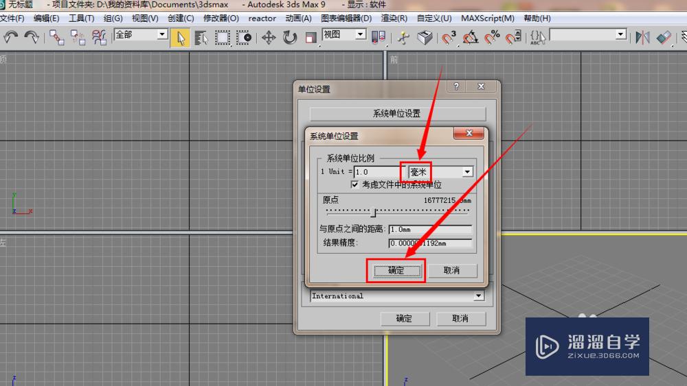 3DMax怎么设置单位?