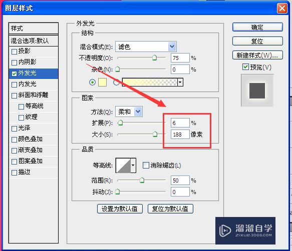怎样使用PS中的外发光效果?