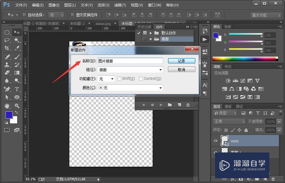 PS怎么排版图片?_溜溜自学网