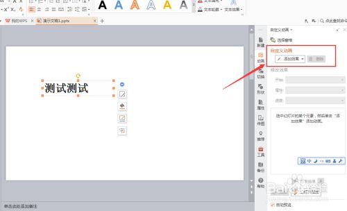WPS怎么加动画？-3D溜溜网