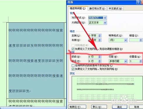 Word里图形的添加文字段落,如何调整行距?-3D溜溜网