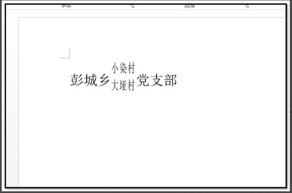 Word如何把一行分为两部分?-3D溜溜网