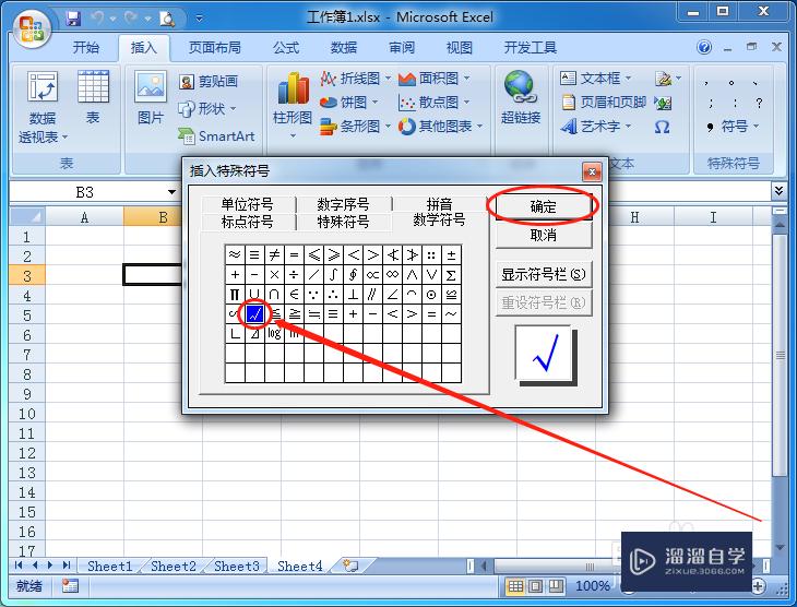Excel中如何打勾打叉?_溜溜自学网